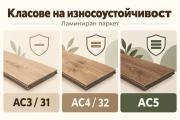 Какво означават класовете на износоустойчивост?